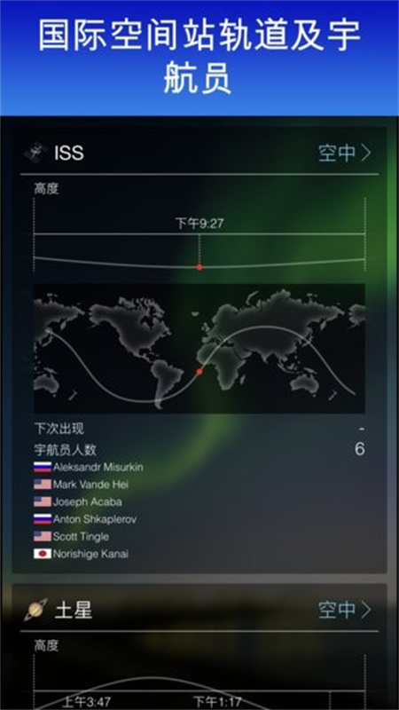 Skyview(观察星象)官方正版安装v3.7.2截图1