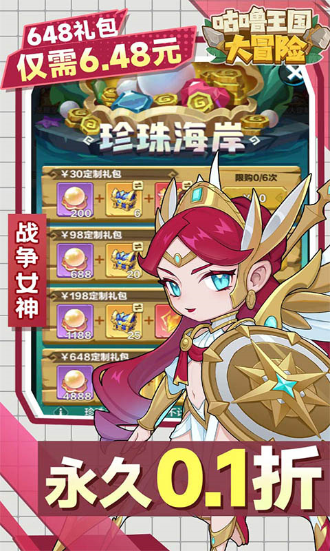 咕噜王国大冒险最新版本游戏安装v10截图1