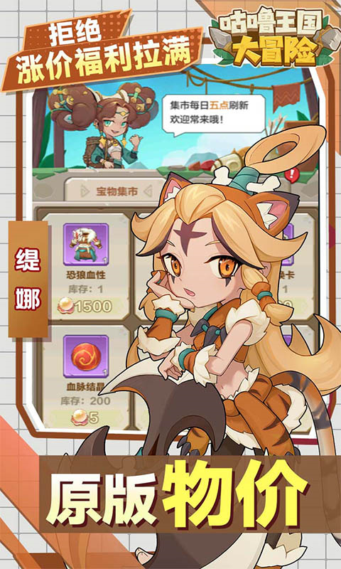 咕噜王国大冒险最新版本游戏安装v10截图3