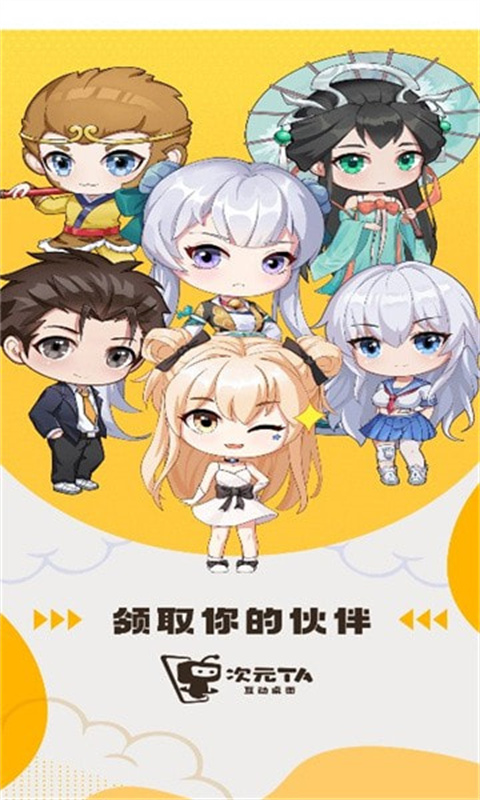 互动桌面(手机宠物)完整版安装v2.3截图1