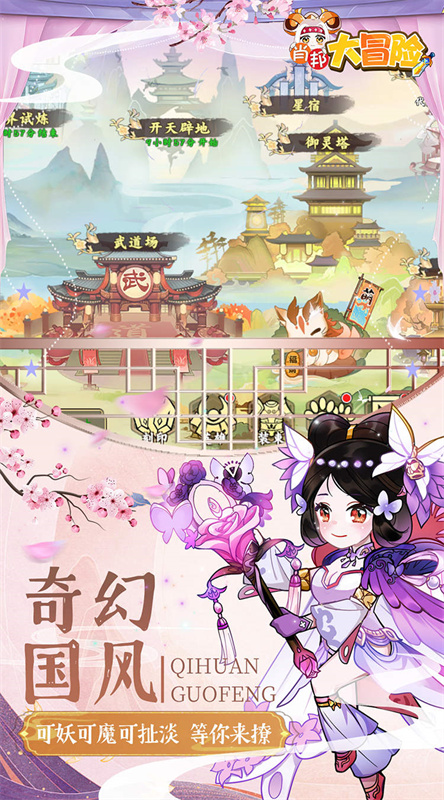肖邦大冒险正版游戏安装v1截图1