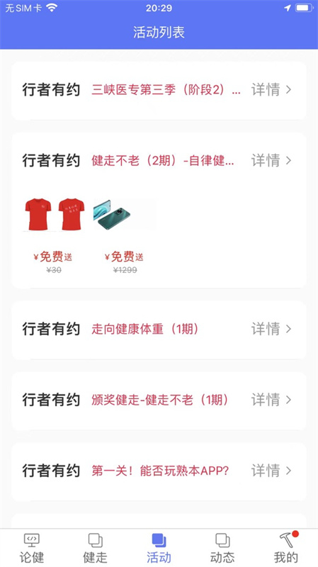 行者论健(健康生活)免费版安装v1.1.28截图1