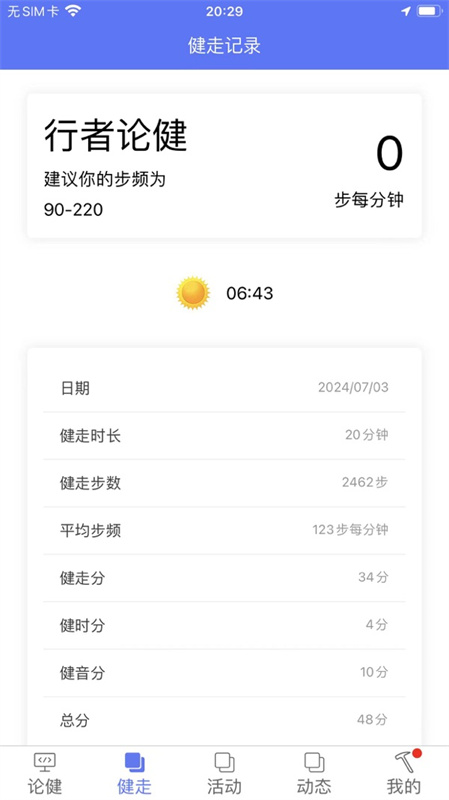 行者论健(健康生活)免费版安装v1.1.28截图1
