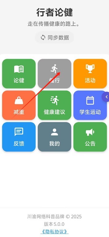 行者论健