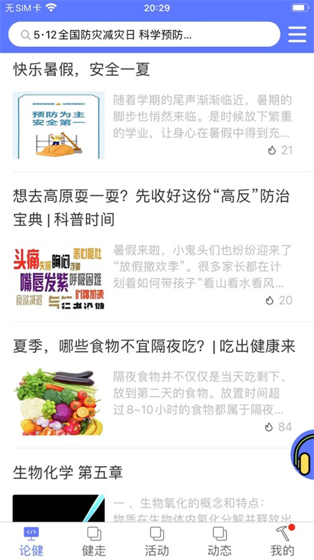 行者论健