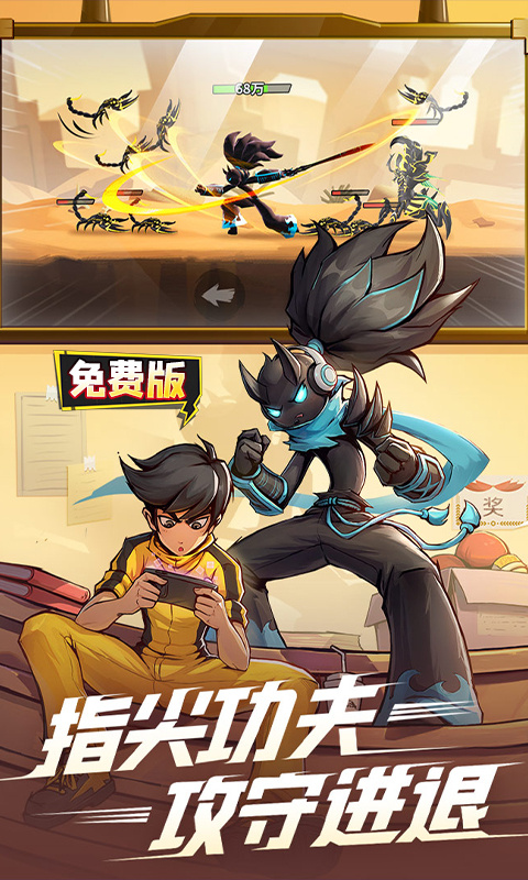 火柴人归来手机游戏免费v1.0.0截图3