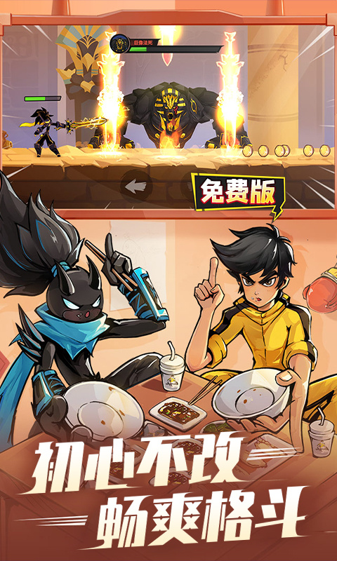 火柴人归来手机游戏免费v1.0.0截图5
