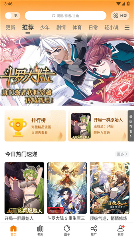 漫天星漫画(免费追漫)官方版安装v2.4.2截图1