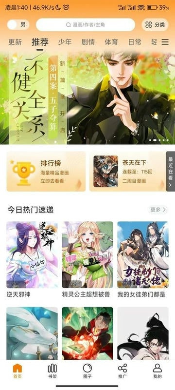 漫天星漫画(免费追漫)官方版安装v2.4.2截图1