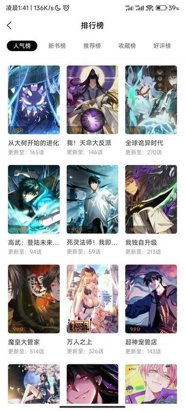 漫天星漫画(免费追漫)官方版安装v2.4.2截图1