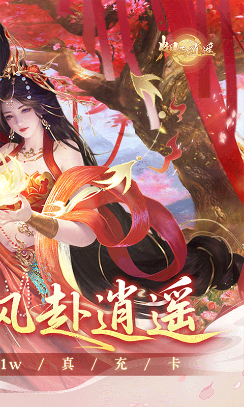 烟雨逍遥游戏免费v1.0.0截图2