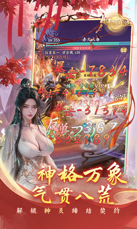 烟雨逍遥游戏免费v1.0.0截图5