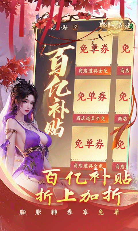 烟雨逍遥游戏免费v1.0.0截图4