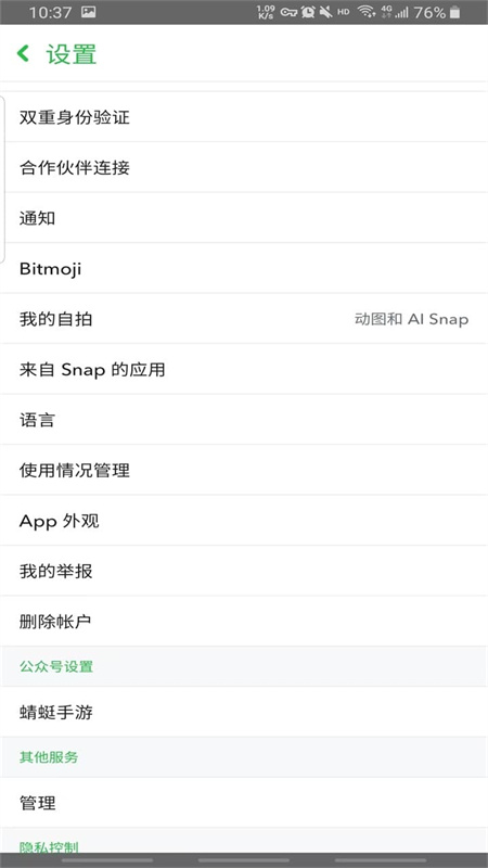Snapchat正版安装