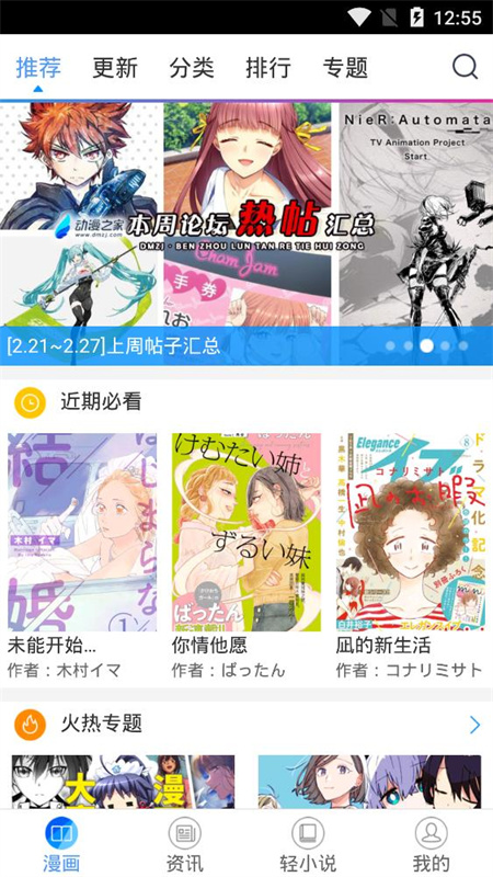 酷爱漫画(完整版)手机版安装v6.3.0截图1