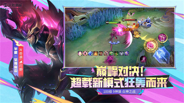 决胜巅峰体验服最新版v1.5.15.4831截图4
