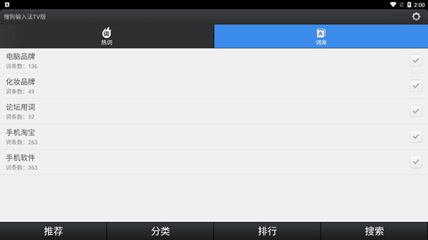 搜狗输入法tv版(打字软件)免费版安装v7.4.92.220110截图1