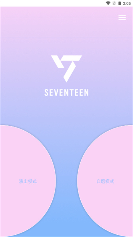 SVT VER.3(追星软件)手机版安装v1.6截图1
