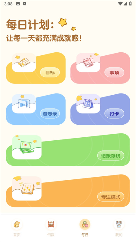 PlanCoach(计划教练)手机版安装v1.0.0截图1