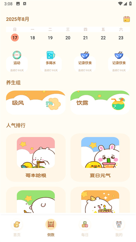 PlanCoach(计划教练)手机版安装v1.0.0截图1