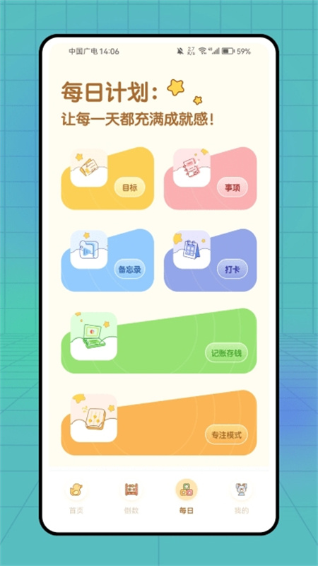 PlanCoach(计划教练)手机版安装v1.0.0截图1