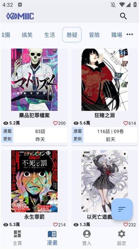 Komiic(漫画阅读)手机版安装v3.2.5截图1
