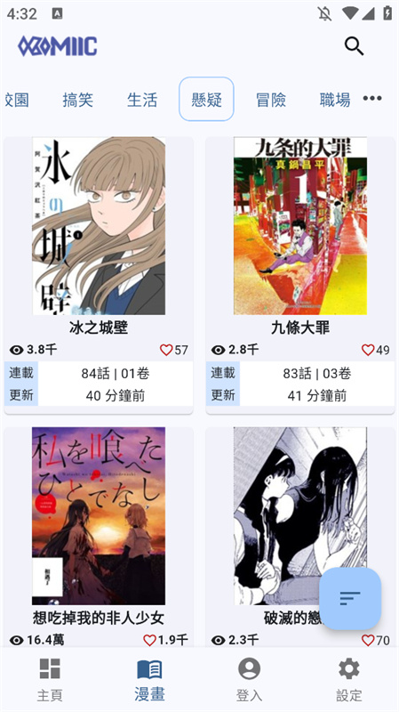 Komiic(漫画阅读)手机版安装v3.2.5截图1