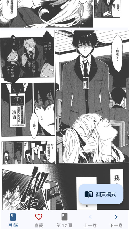 Komiic(漫画阅读)手机版安装v3.2.5截图1