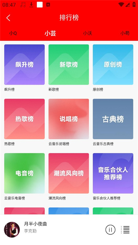 轻听音乐(播放器)手机版安装v2.4.6截图1