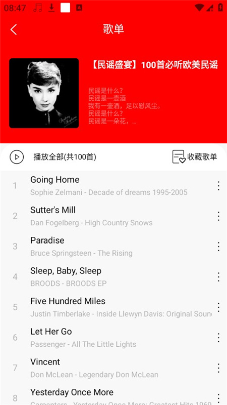 轻听音乐(播放器)手机版安装v2.4.6截图1