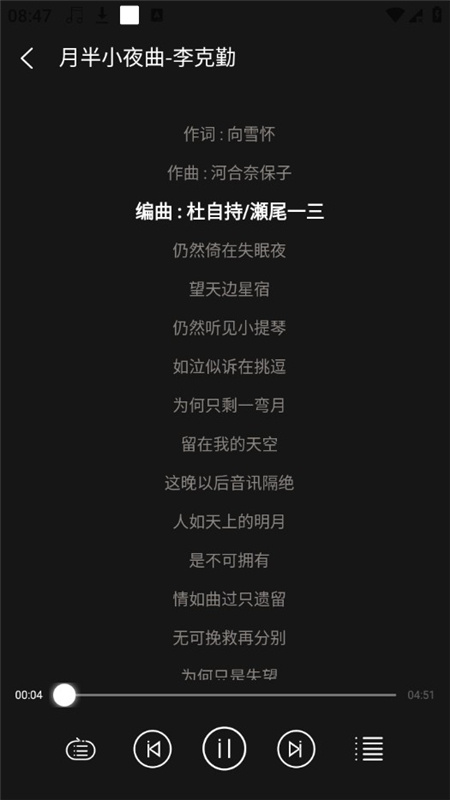 轻听音乐(播放器)手机版安装v2.4.6截图1