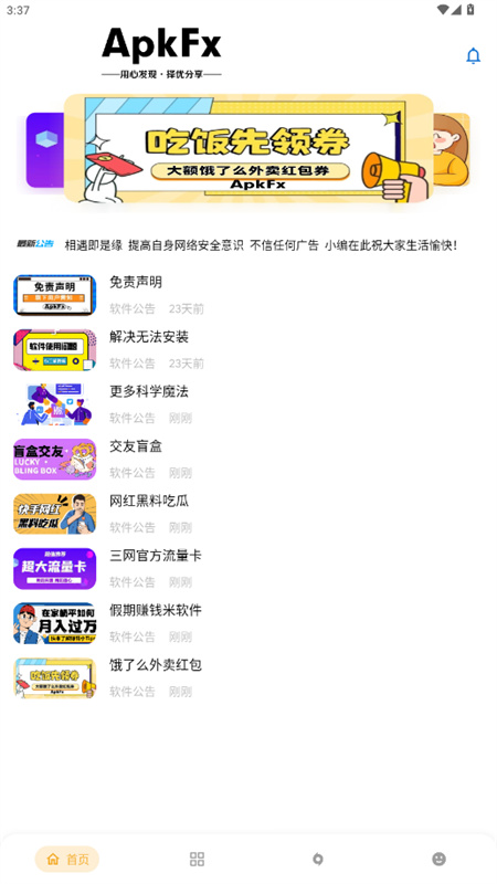ApkFx(软件库)安卓版安装v7.1截图1