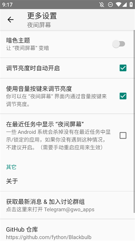 夜间屏幕(Night Screen)中文版安装v2.2.0截图1