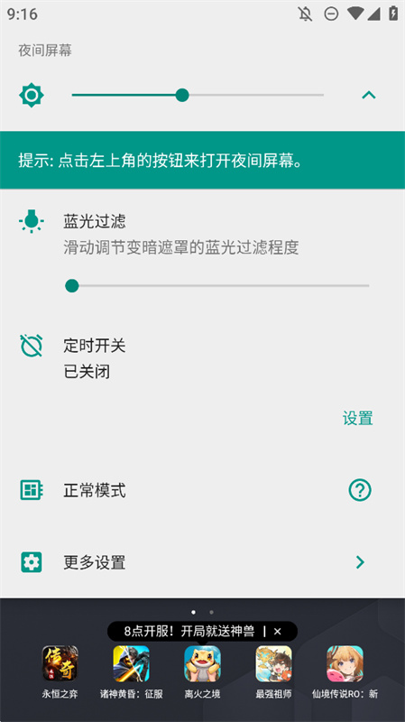 夜间屏幕(Night Screen)中文版安装v2.2.0截图1