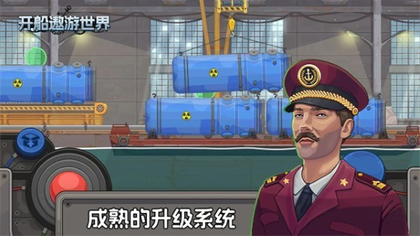 开船环游世界游戏最新版安装v1.1截图2