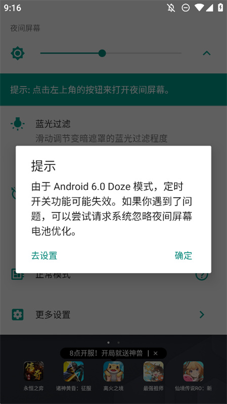 夜间屏幕