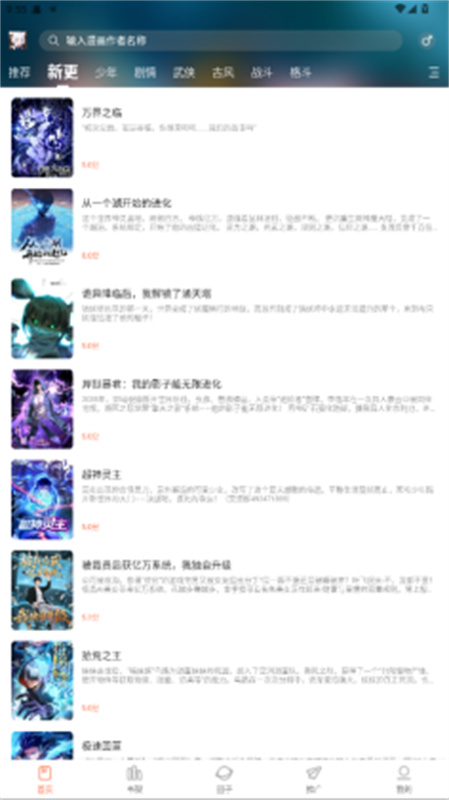 漫世界(免费追漫)手机版安装v1.0.1截图1