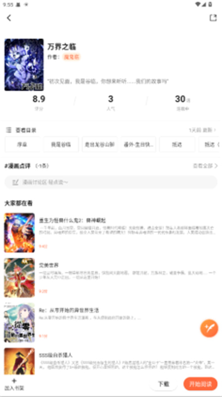 漫世界(免费追漫)手机版安装v1.0.1截图1