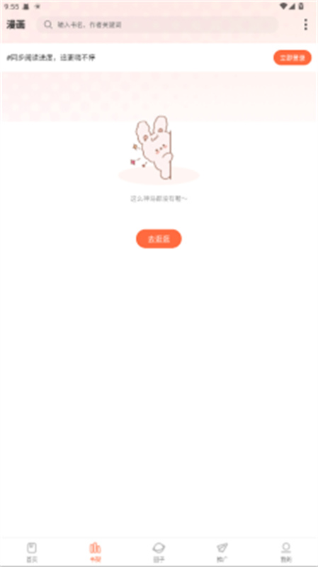 漫世界(免费追漫)手机版安装v1.0.1截图1