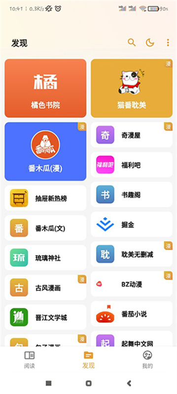猫番阅读(免费小说)最新版安装v1.6.7截图1
