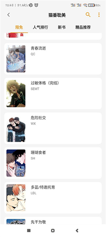 猫番阅读(免费小说)最新版安装v1.6.7截图1