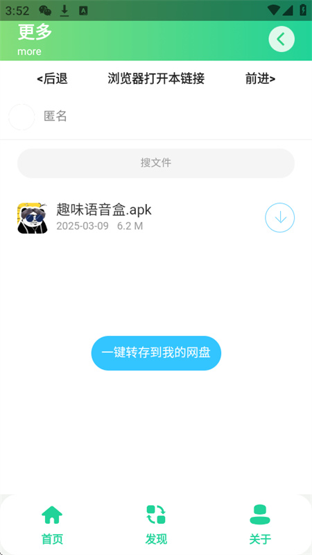 曼波变声器(免费版)手机版安装v1.0截图1