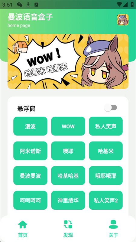 曼波变声器(免费版)手机版安装v1.0截图1