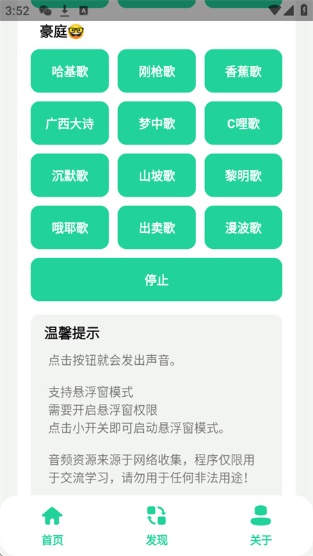 曼波变声器(免费版)手机版安装v1.0截图1