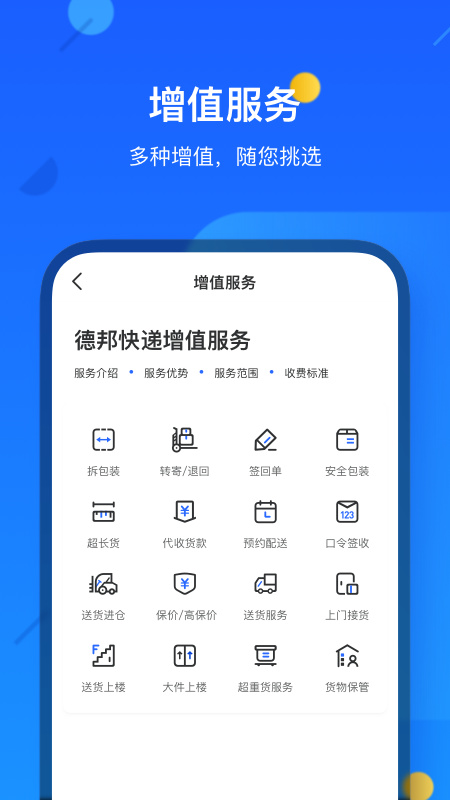 德邦快递(完整版)手机版安装v4.0.4.2截图1