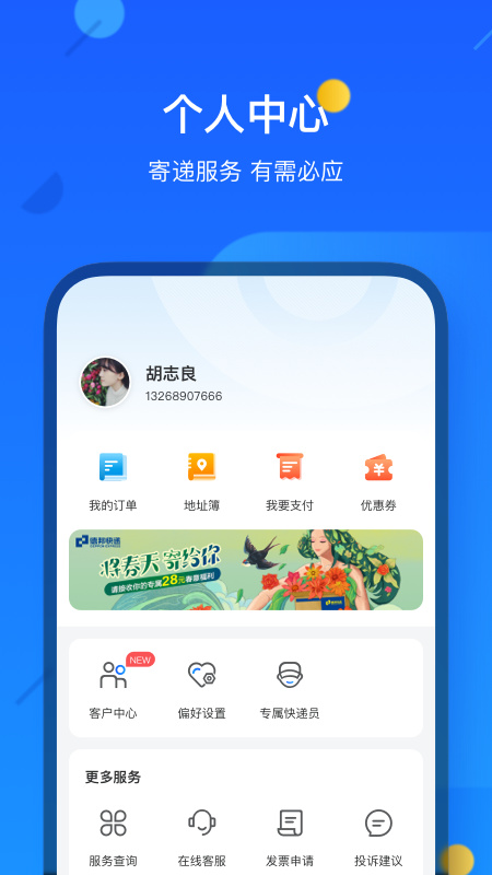 德邦快递(完整版)手机版安装v4.0.4.2截图1
