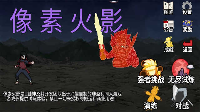 像素火影黑土版本最新版v1.00.42截图1