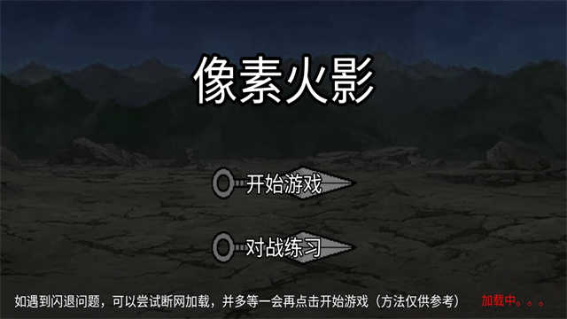 像素火影黑土版本最新版v1.00.42截图2
