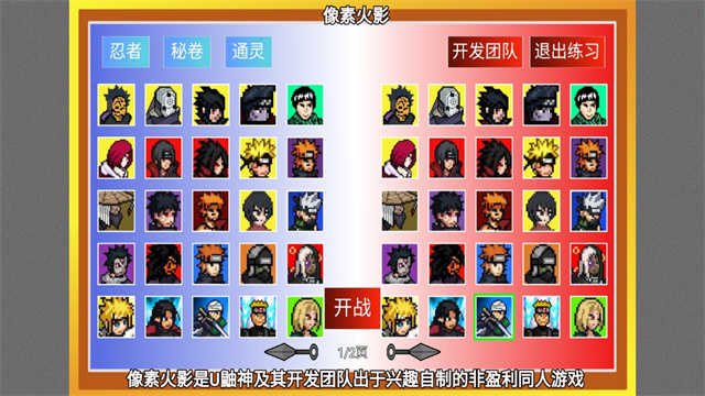 像素火影黑土版本最新版v1.00.42截图3