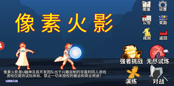 像素火影黑土版本